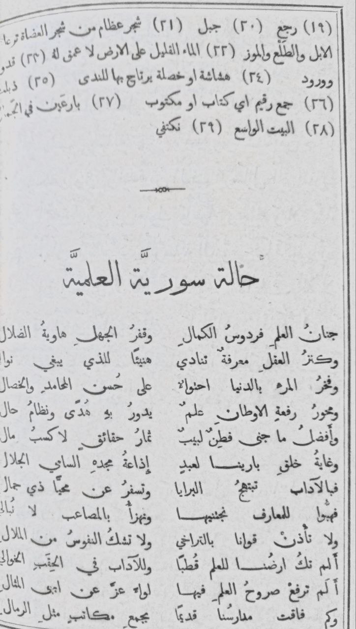 صورة 4 من كتاب قلادة النحر في غرائب البر والبحر لـ سليم كساب - نسخة أصلية نادرة - الخزانة الأشرفية