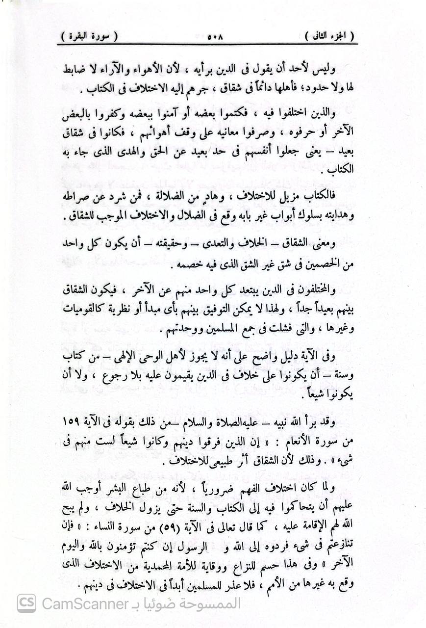 صورة 2 من كتاب صفوة الآثار والمفاهيم من تفسير القرآن العظيم لـ عبد الرحمن بن محمد بن خلف بن عبد الله الدوسري - نسخة أصلية نادرة - الخزانة الأشرفية