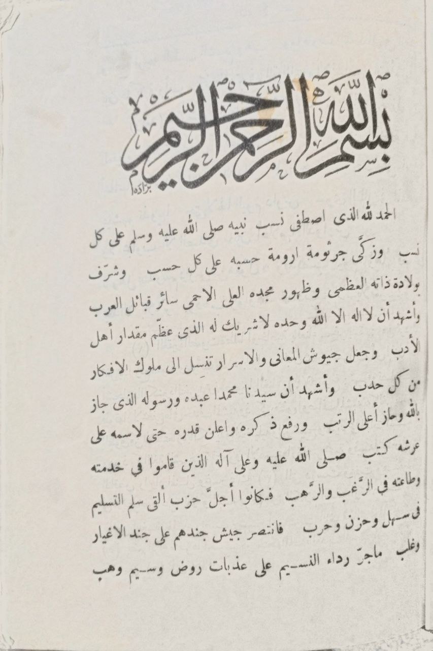 صورة 3 من كتاب كتاب الروضة الأدبية في المنتخبات النثرية والشعرية - لـ محمد العناني - نسخة أصلية نادرة - الخزانة الأشرفية