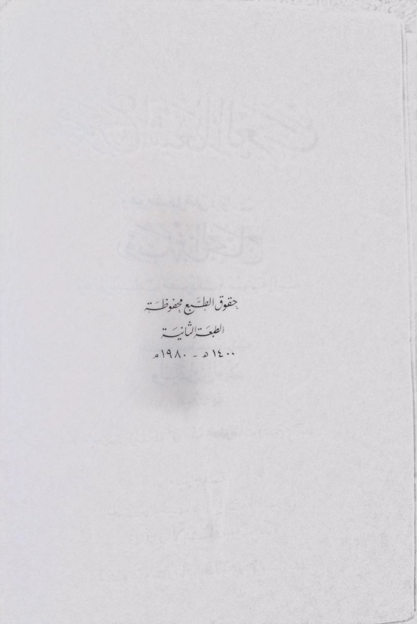 صورة 3 من كتاب مجموع أشعار العرب "مشتملة على ديوان رؤبة بن العجاج لـ وليم بن الورد البروسي - نسخة أصلية نادرة - الخزانة الأشرفية