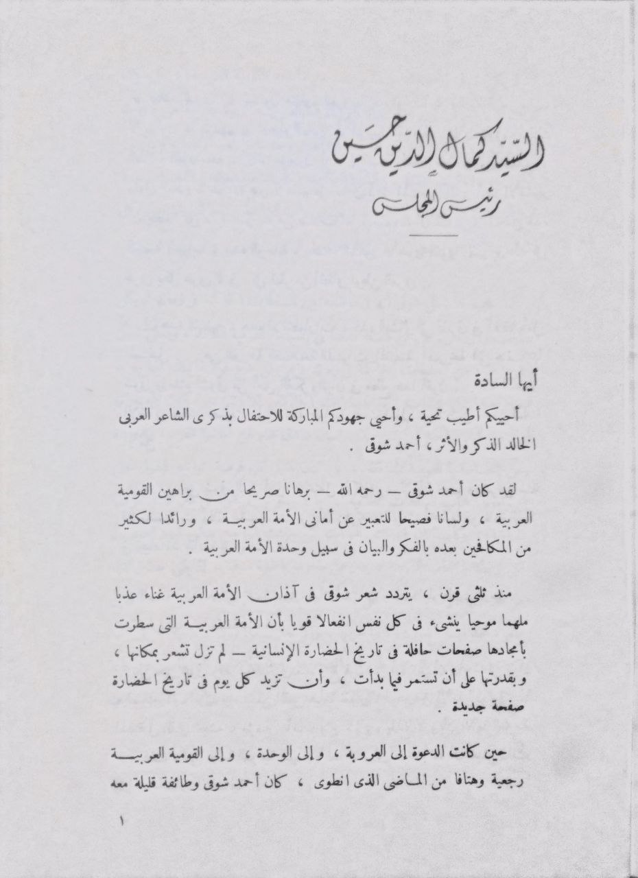 صورة 1 من كتاب مهرجان أحمد شوقي لـ أحمد شوقي بن علي بن أحمد شوقي الملقب ب "أمير الشعراء" - نسخة أصلية نادرة - الخزانة الأشرفية