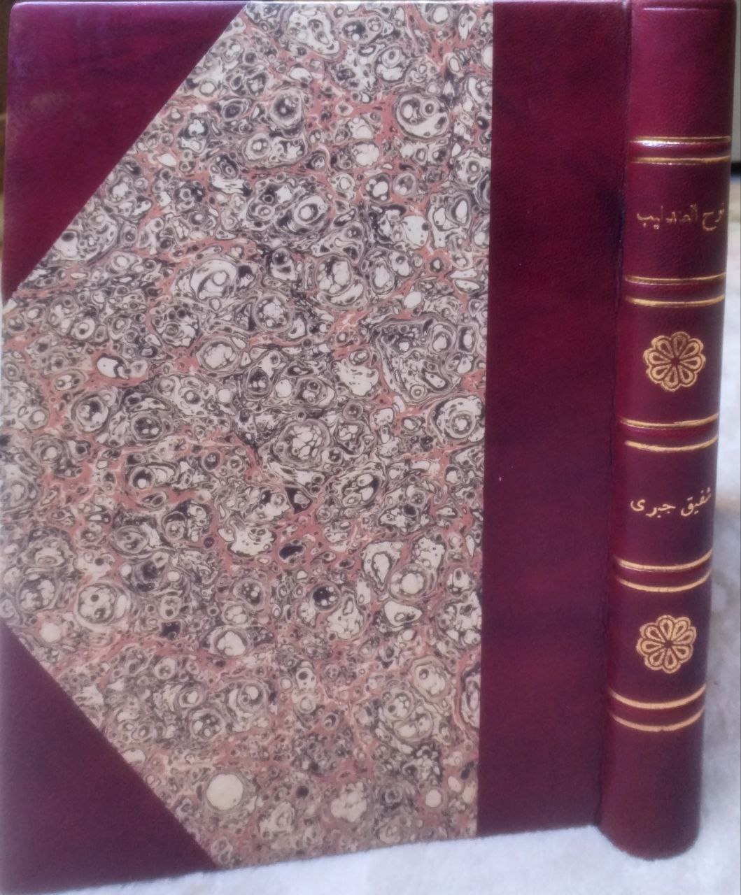 صورة 2 من كتاب نوح العندليب لـ شفيق جبري - نسخة أصلية نادرة - الخزانة الأشرفية
