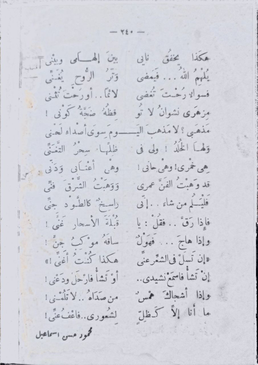 صورة 5 من كتاب هكذا أغني لـ محمود حسن إسماعيل - نسخة أصلية نادرة - الخزانة الأشرفية