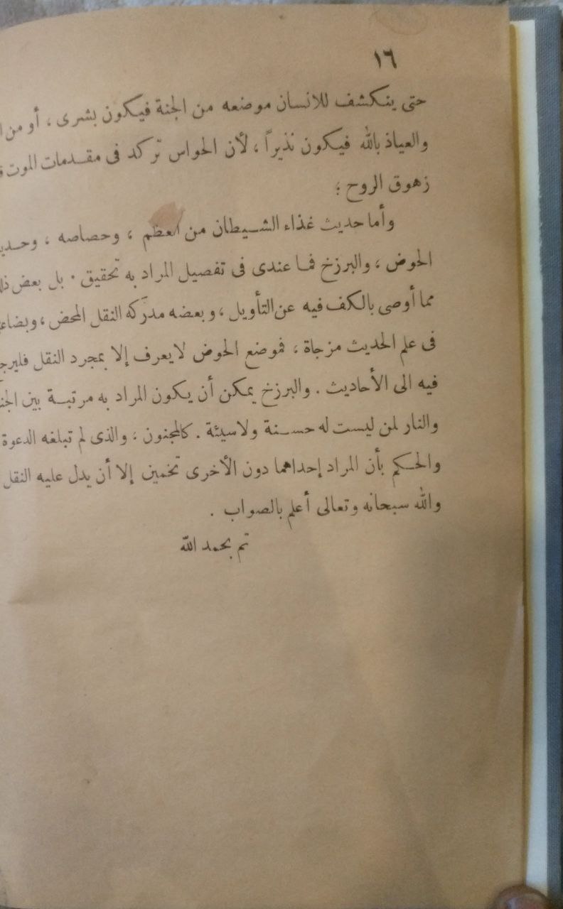 صورة 3 من كتاب قانون التأويل لـ ابي حامد محمد بن محمد الغزالي الطوسي - نسخة أصلية نادرة - الخزانة الأشرفية