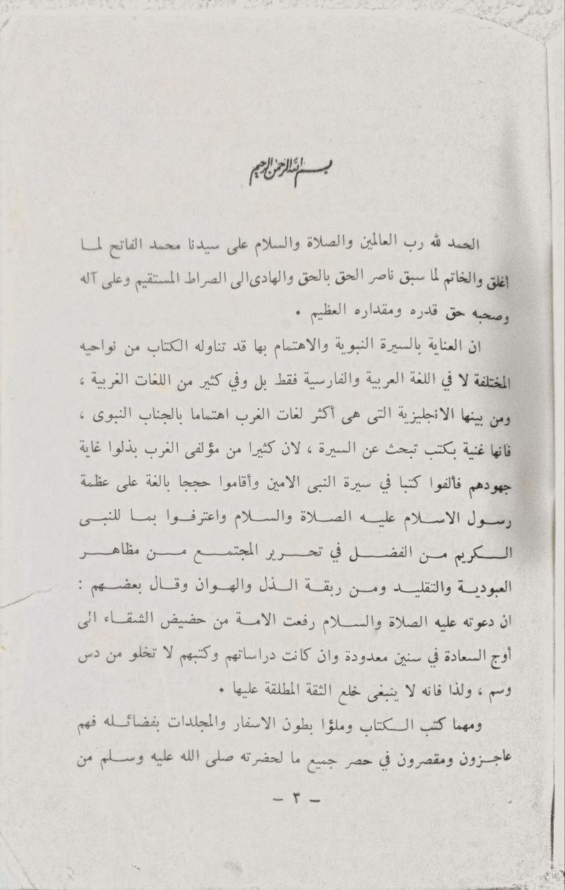 صورة 1 من كتاب الإنسان الكامل لـ محمد علوي المالكي الحسني - نسخة أصلية نادرة - الخزانة الأشرفية