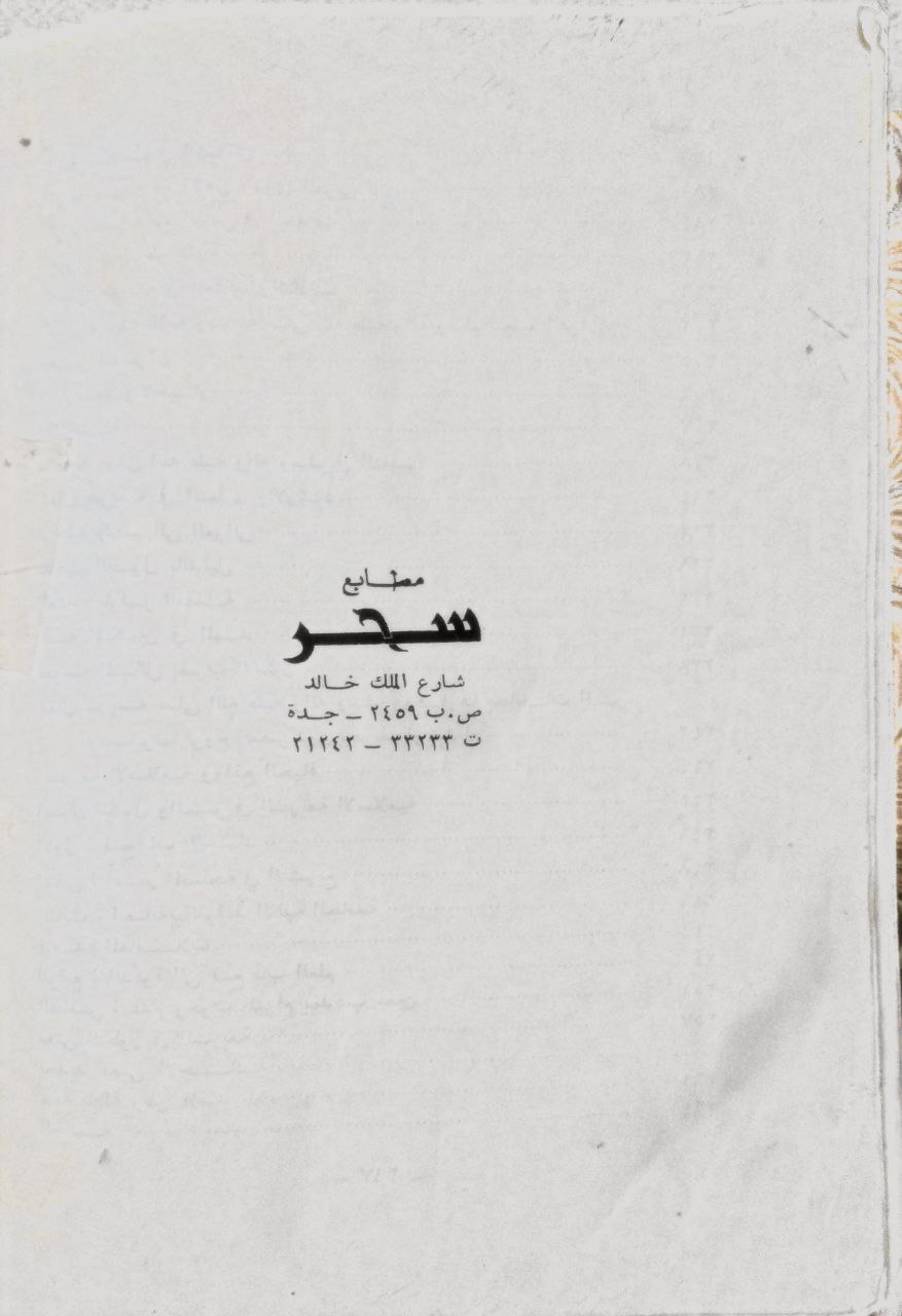 صورة 3 من كتاب الإنسان الكامل لـ محمد علوي المالكي الحسني - نسخة أصلية نادرة - الخزانة الأشرفية