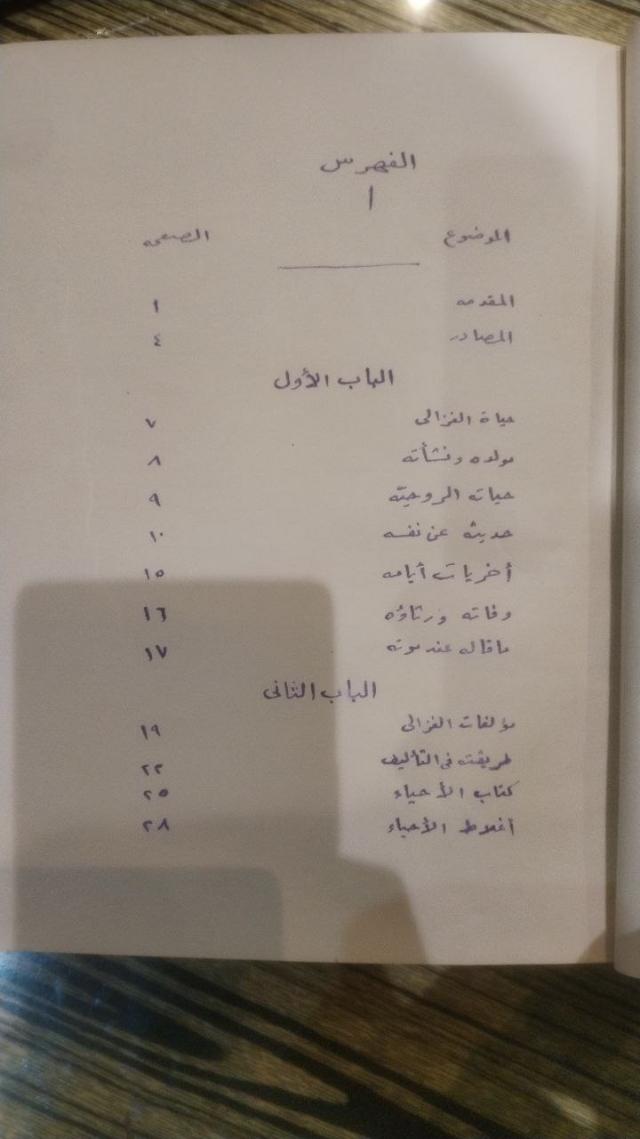 صورة 4 من كتاب الأخلاق عند الغزالي لـ محمد زكي مبارك - نسخة أصلية نادرة - الخزانة الأشرفية