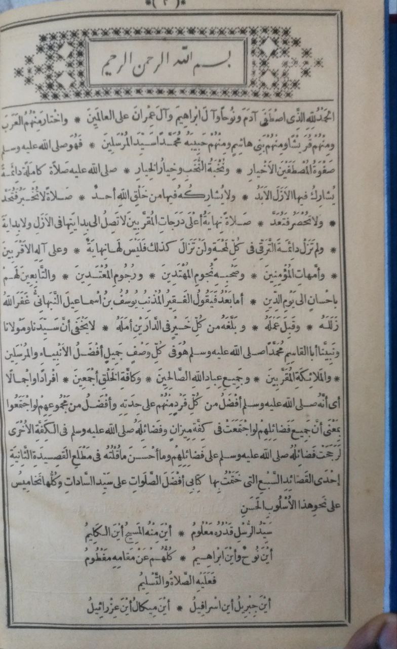 صورة 4 من كتاب الأنوار المحمدية من المواهب اللدنية لـ يوسف بن إسماعيل النبهاني - نسخة أصلية نادرة - الخزانة الأشرفية