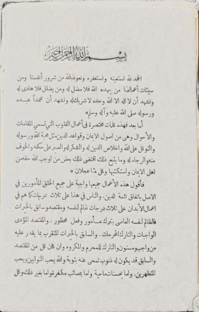 صورة 2 من كتاب التحفة العراقية في الأعمال القلبية لـ أحمد بن عبد الحليم بن عبد السلام الحراني الدمشقي أبي العباس تقي الدين ابن تيمية - نسخة أصلية نادرة - الخزانة الأشرفية