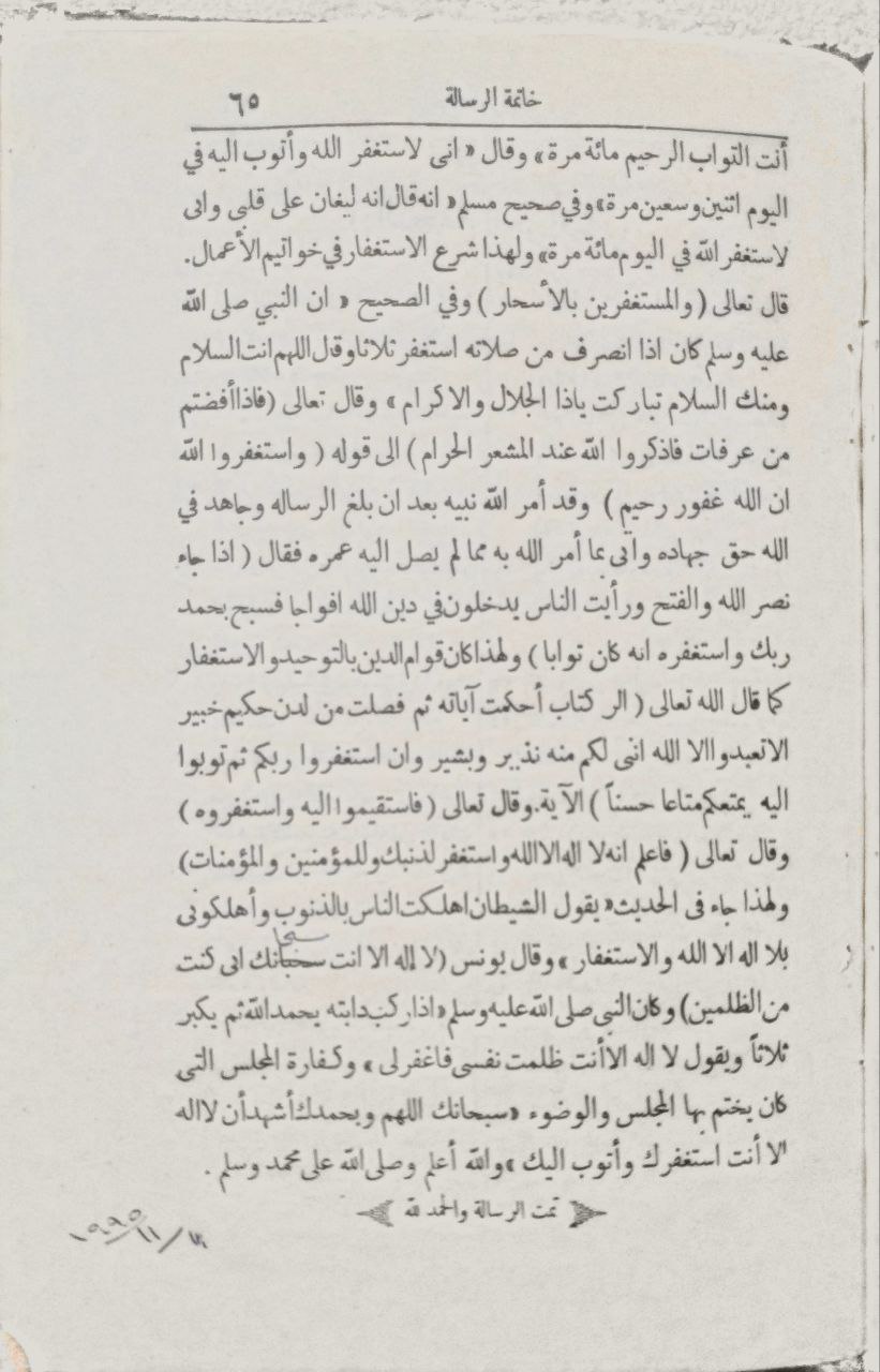 صورة 3 من كتاب التحفة العراقية في الأعمال القلبية لـ أحمد بن عبد الحليم بن عبد السلام الحراني الدمشقي أبي العباس تقي الدين ابن تيمية - نسخة أصلية نادرة - الخزانة الأشرفية