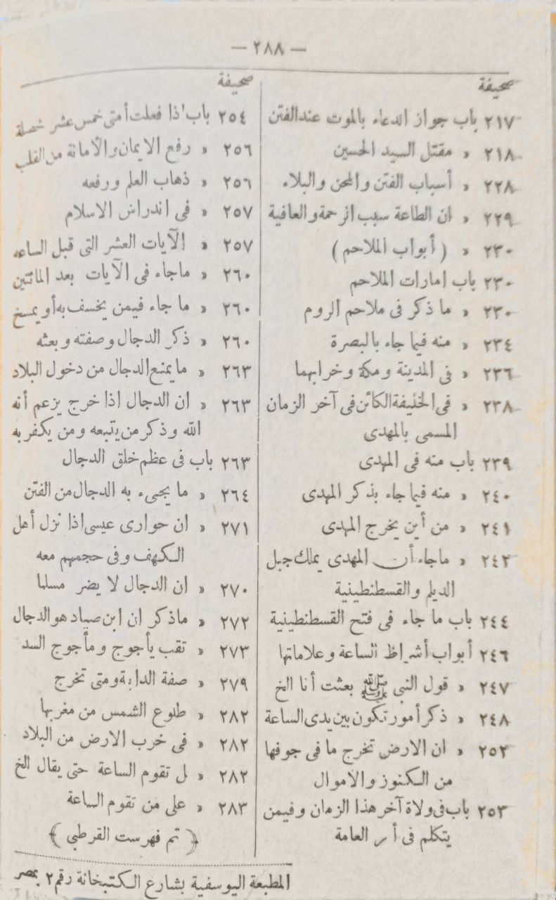 صورة 5 من كتاب كتاب التذكرة بأحوال الموتى وأمور الآخرة وهي مختصر تذكرة القرطبي لـ سيد الشيخ عبدالوهاب الشعراوي - نسخة أصلية نادرة - الخزانة الأشرفية
