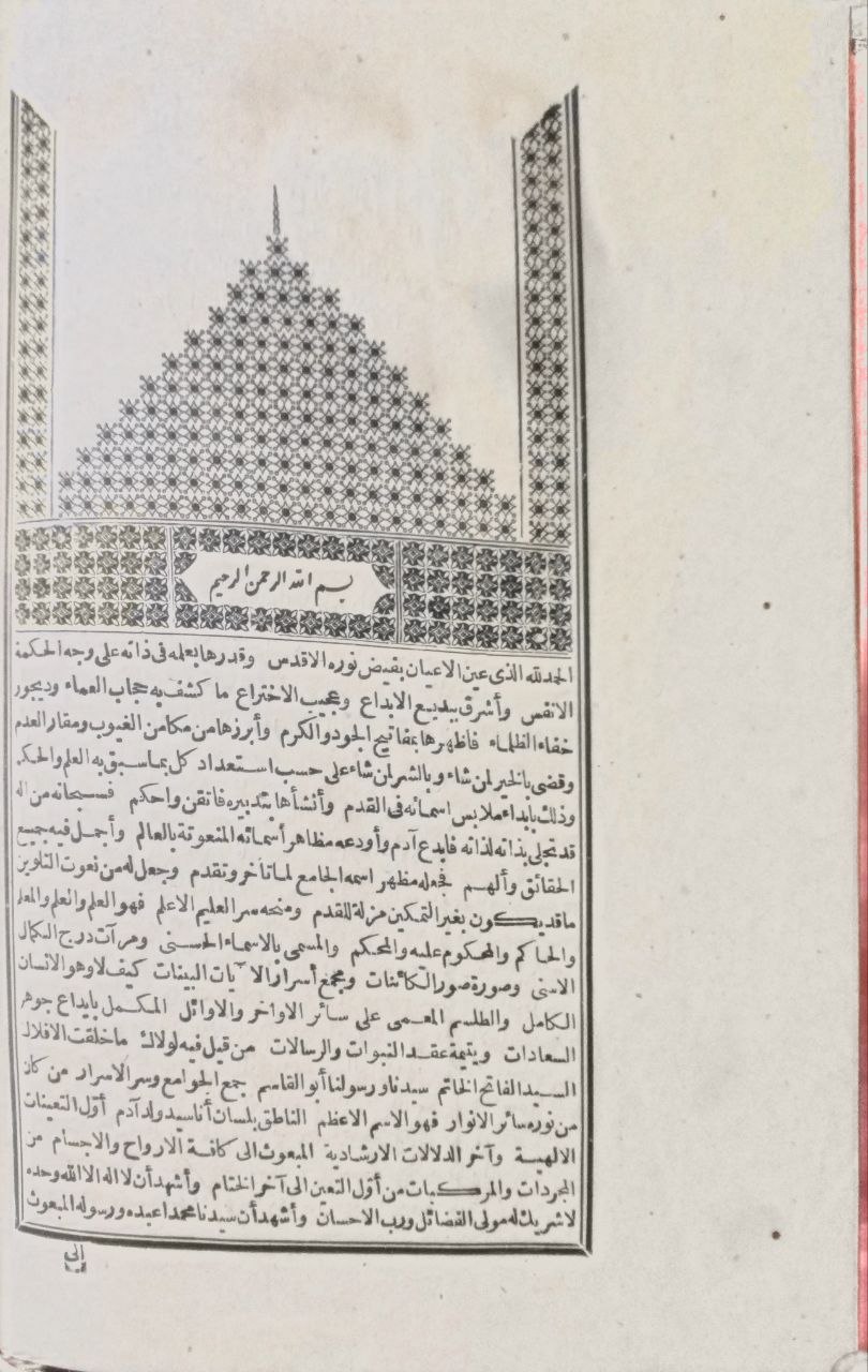صورة 3 من كتاب حاشية العروسي المسماة بنتائج الأفكار القدسية في بيان معاني شرح الرسالة القشيرية لشيخ الإسلام زكريا الأنصاري
 ومعه: الرسالة القشيرية لأبي القاسم القشيري
 السيد مصطفى العروسي لـ زكريا بن محمد بن أحمد بن زكريا الأنصاري، زين الدين أبو يحيى السنيكي - نسخة أصلية نادرة - الخزانة الأشرفية