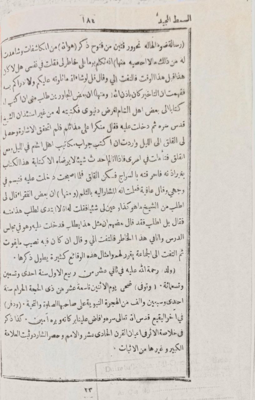 صورة 4 من كتاب السمط المجيد في شأن البيعة والذكر وتلقينه وسلاسل أهل التوحيد لـ أحمد بن محمد بن عبد النبي الأنصاري، المشهور بالقشاشي - نسخة أصلية نادرة - الخزانة الأشرفية