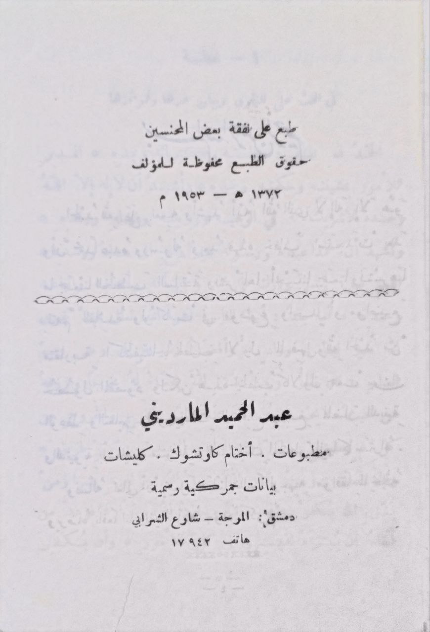 صورة 2 من كتاب الفواكه الشهية في الخطب المنيرية لـ عبدالرحمن بن ناصر السعدي - نسخة أصلية نادرة - الخزانة الأشرفية