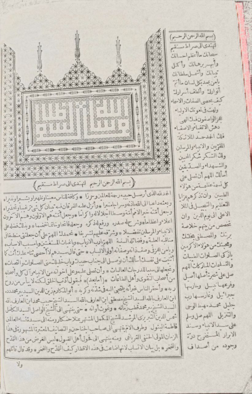 صورة 3 من كتاب المدحة الكبرى من الكلام القديم في حق سيدنا محمد المصطفى عليه أفضل الصلاة وأتم التسليم - وبهامشه الوسيلة العظمى في شمائل المصطفى لنفس المؤلف لـ أبو المكارم زين الدين بير محمد دده - نسخة أصلية نادرة - الخزانة الأشرفية