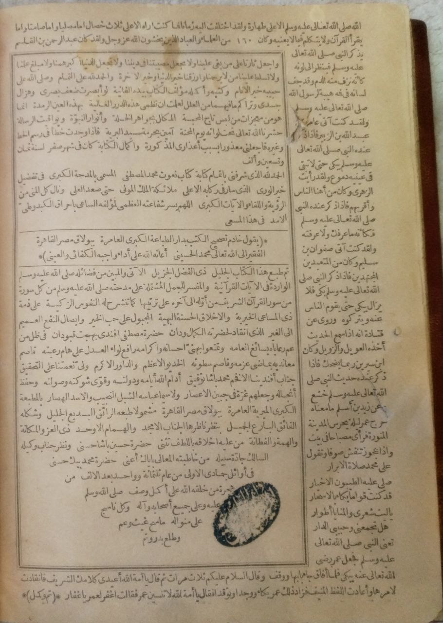 صورة 4 من كتاب المدحة الكبرى من الكلام القديم في حق سيدنا محمد المصطفى عليه أفضل الصلاة وأتم التسليم - وبهامشه الوسيلة العظمى في شمائل المصطفى لنفس المؤلف لـ أبو المكارم زين الدين بير محمد دده - نسخة أصلية نادرة - الخزانة الأشرفية