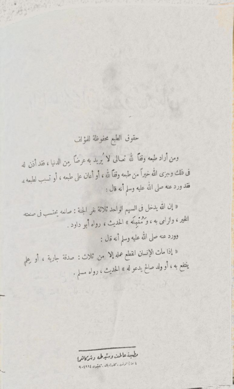 صورة 3 من كتاب المناهل الحسان في دروس رمضان ويلية دعاء ختم القرآن لـ عبد العزيز بن محمد السلمان - نسخة أصلية نادرة - الخزانة الأشرفية