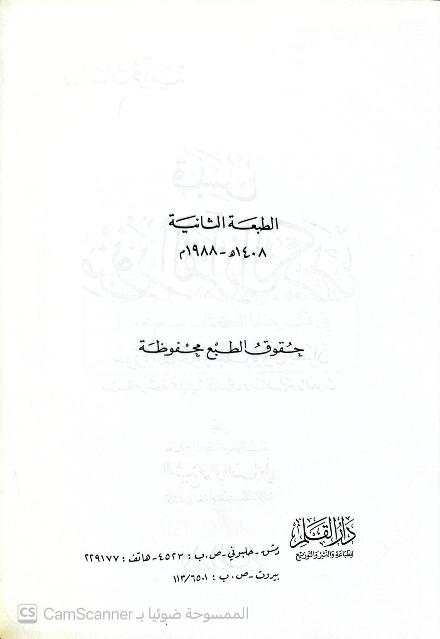 صورة 4 من كتاب قبس من نور القرآن الكريم من سورة البقرة والفاتحة وآل عمران لـ محمد علي الصابوني - نسخة أصلية نادرة - الخزانة الأشرفية