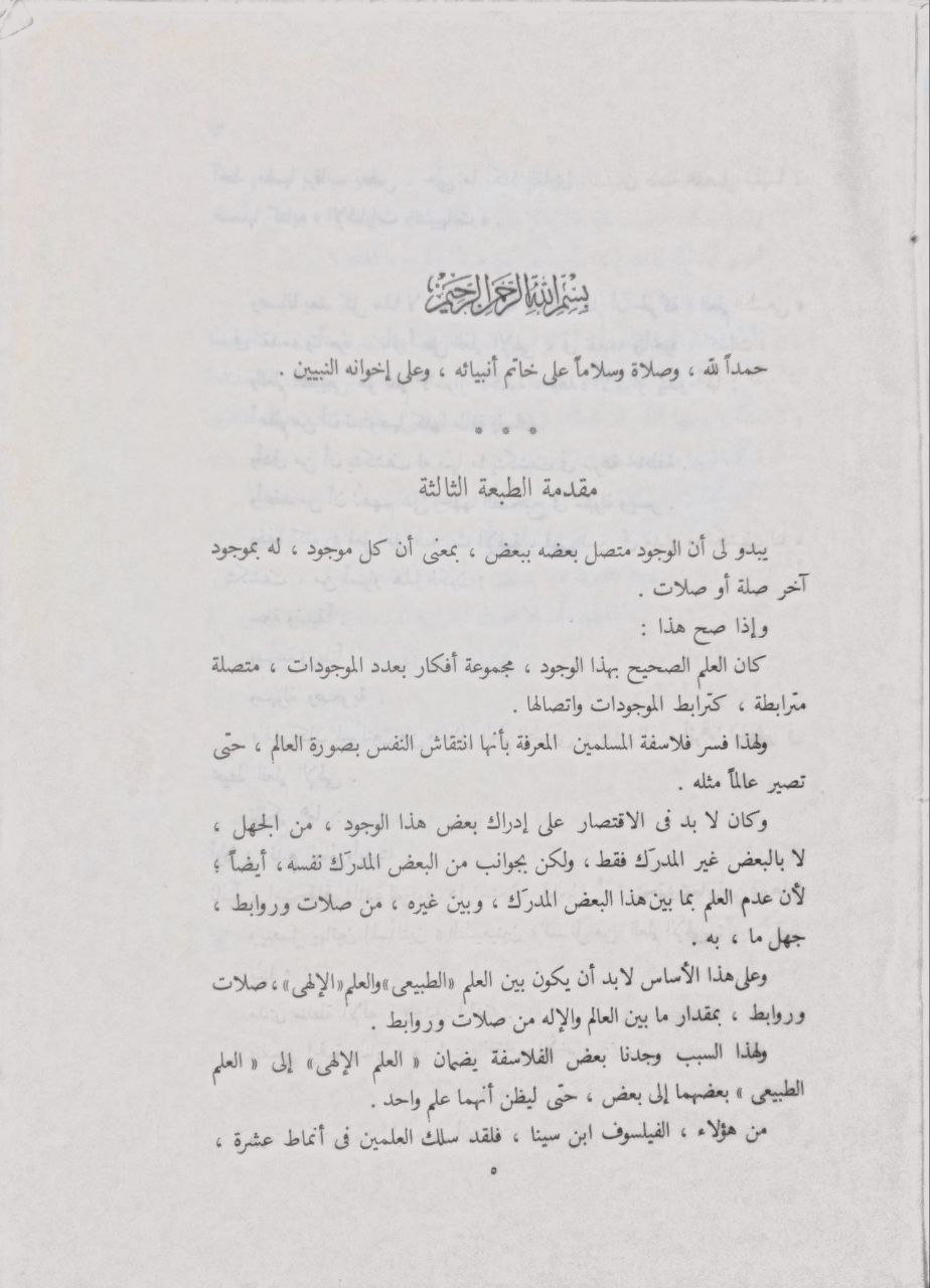 صورة 2 من كتاب تهافت الفلاسفة لـ أبو حامد محمد بن محمد بن محمد بن أحمد الغزالي الشافعي الأشعري - نسخة أصلية نادرة - الخزانة الأشرفية