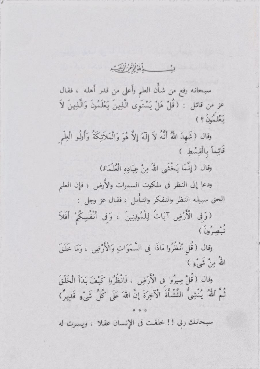 صورة 3 من كتاب مقدمة تهافت الفلاسفة المسماة مقاصد الفلاسفة لـ أبو حامد محمد بن محمد بن محمد بن أحمد الغزالي الشافعي الأشعري - نسخة أصلية نادرة - الخزانة الأشرفية