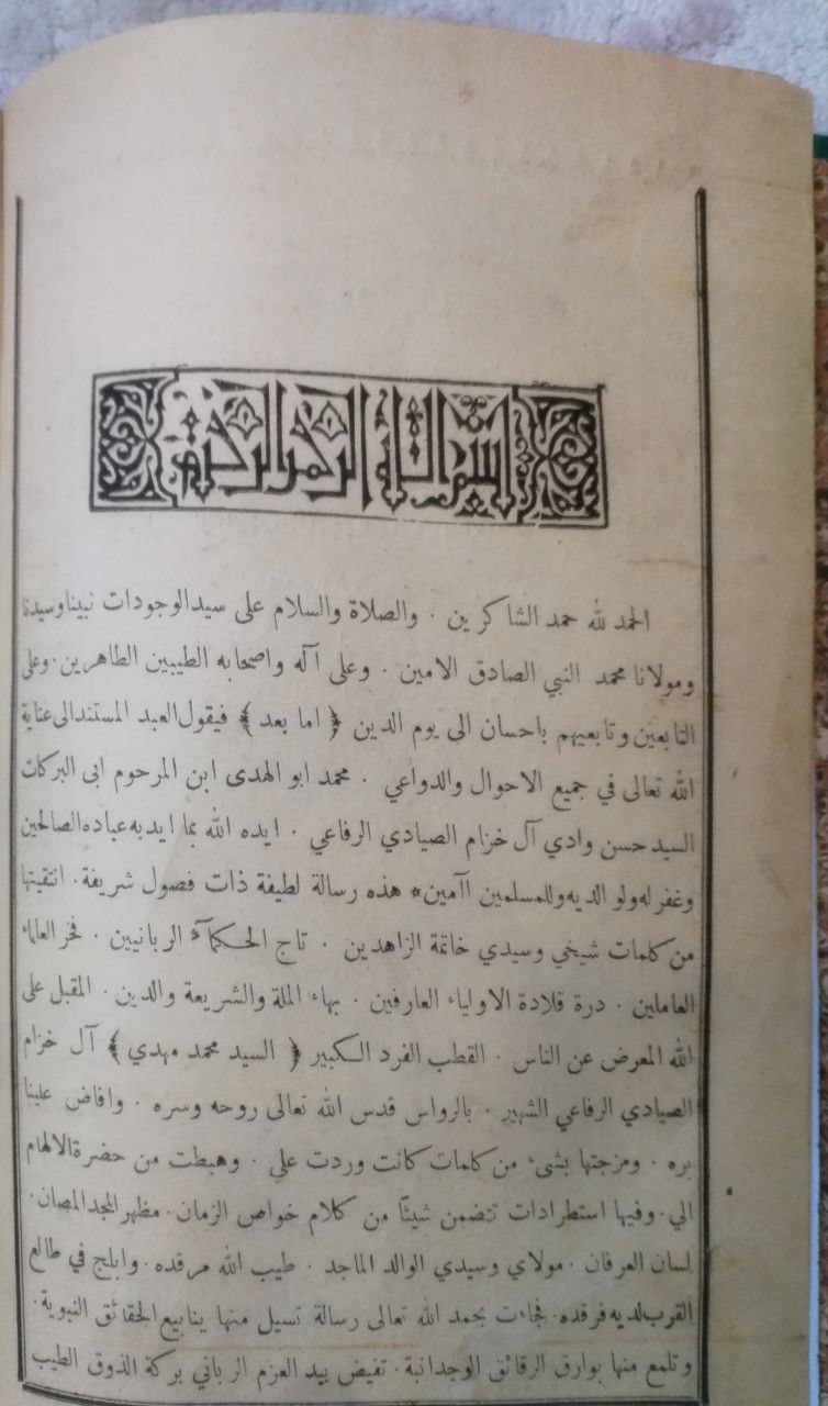 صورة 3 من كتاب راحة الأرواح لـ محمد أبو الهدى الصيادي الرفاعي الحسيني - نسخة أصلية نادرة - الخزانة الأشرفية
