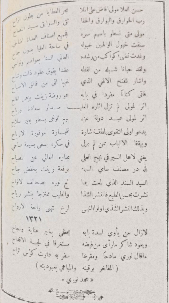 صورة 4 من كتاب راحة الأرواح لـ محمد أبو الهدى الصيادي الرفاعي الحسيني - نسخة أصلية نادرة - الخزانة الأشرفية