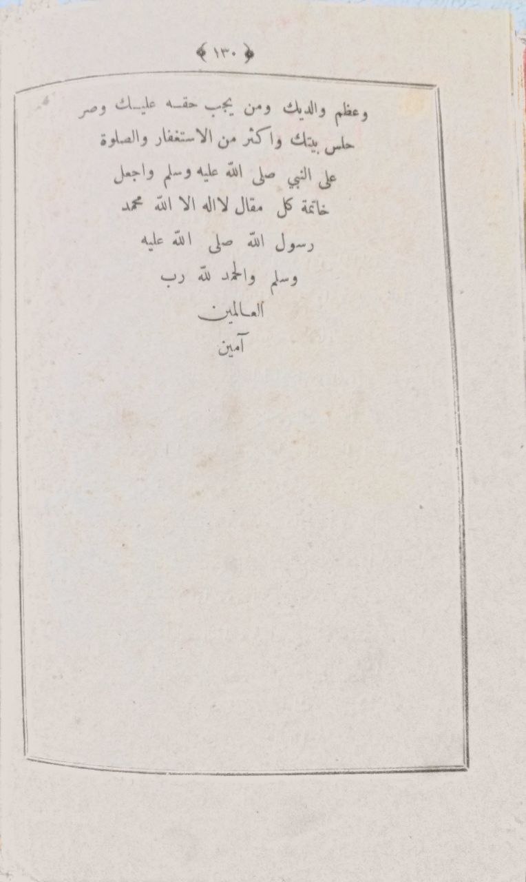 صورة 4 من كتاب رفرف العناية لـ محمد مهدي الصيادي الرفاعي - نسخة أصلية نادرة - الخزانة الأشرفية