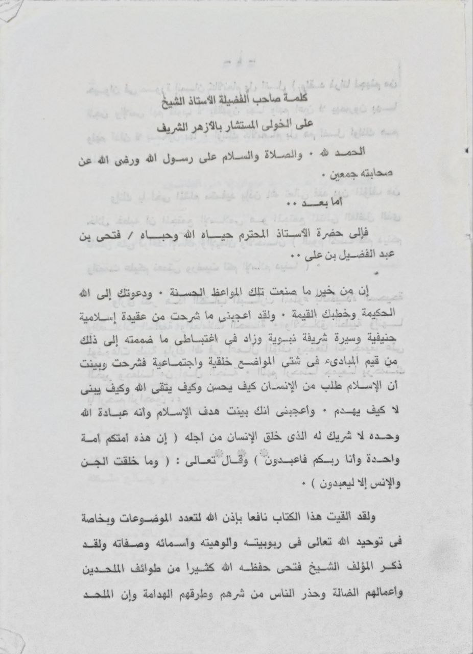 صورة 3 من كتاب روضة الخطباء و الواعظين لـ فتحي عبد الفضيل بن علي - نسخة أصلية نادرة - الخزانة الأشرفية
