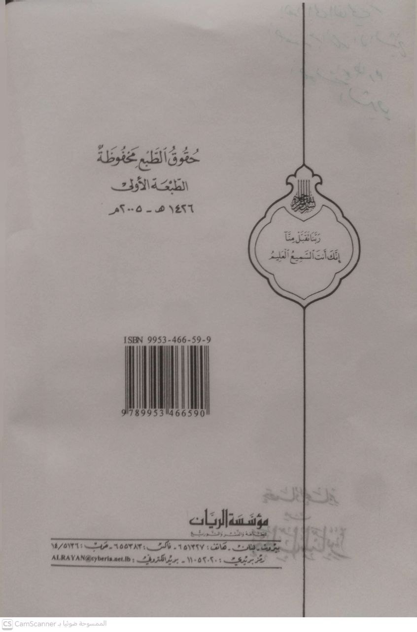 صورة 1 من كتاب حصاد المحابر من خطب المنابر لـ سعد بن سعيد بن عبدالله الحجري - نسخة أصلية نادرة - الخزانة الأشرفية