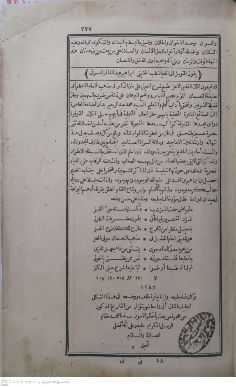 صورة 1 من كتاب شرح الكنز لـ أبي محمد محمود بن أحمد بن موسى بن أحمد بن الحسين المعروف بـ «بدر الدين العينى» - نسخة أصلية نادرة - الخزانة الأشرفية