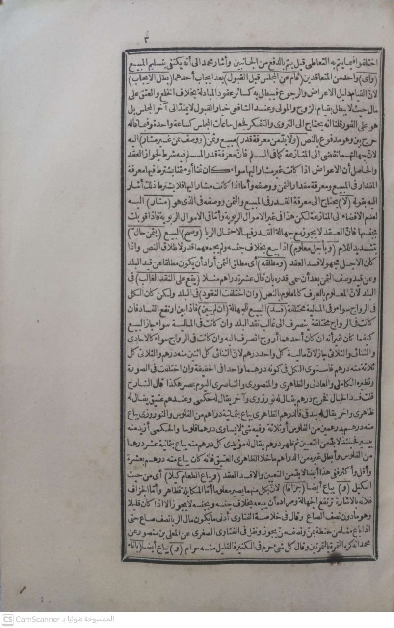 صورة 2 من كتاب شرح الكنز لـ أبي محمد محمود بن أحمد بن موسى بن أحمد بن الحسين المعروف بـ «بدر الدين العينى» - نسخة أصلية نادرة - الخزانة الأشرفية