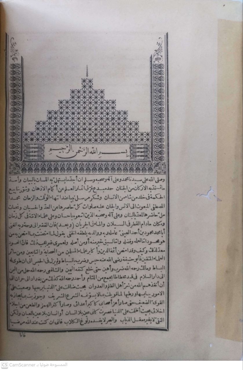صورة 3 من كتاب شرح الكنز لـ أبي محمد محمود بن أحمد بن موسى بن أحمد بن الحسين المعروف بـ «بدر الدين العينى» - نسخة أصلية نادرة - الخزانة الأشرفية