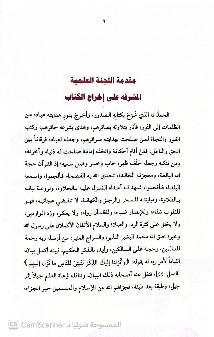 صورة 16 من كتاب الكشف والبيان في تفسير القرآن لـ أحمد بن محمد بن إبراهيم الثعلبي، أبو إسحاق - نسخة أصلية نادرة - الخزانة الأشرفية