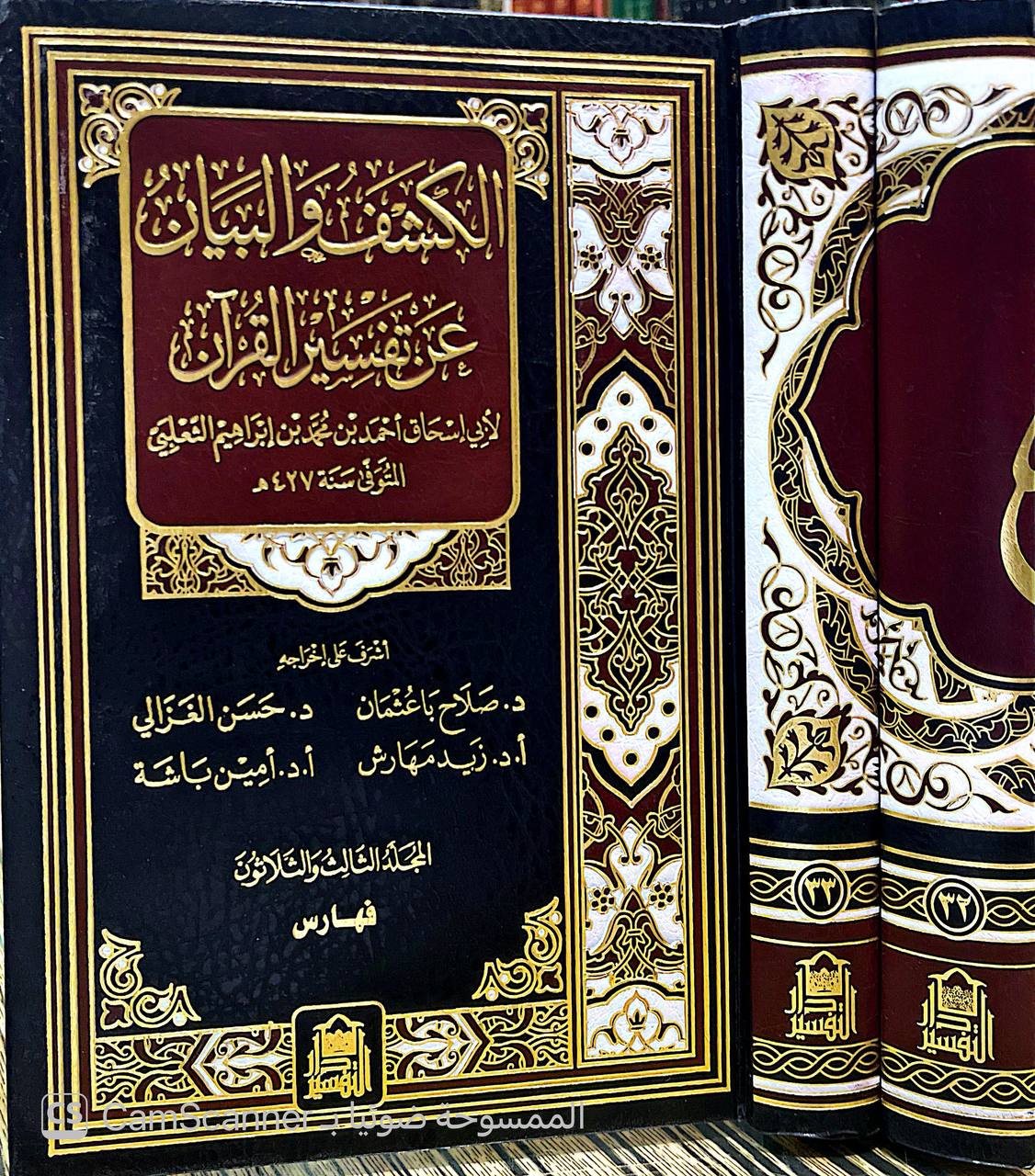 صورة 2 من كتاب الكشف والبيان في تفسير القرآن لـ أحمد بن محمد بن إبراهيم الثعلبي، أبو إسحاق - نسخة أصلية نادرة - الخزانة الأشرفية