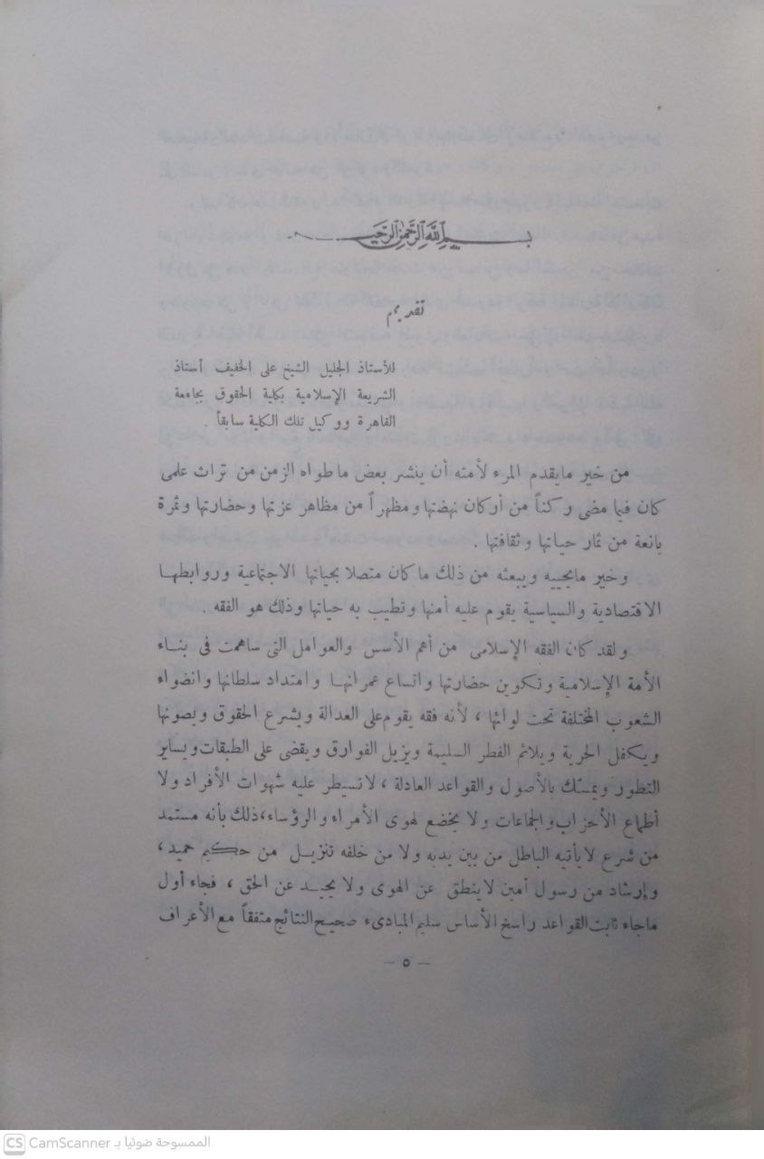 صورة 4 من كتاب تحفة الفقهاء لـ علاء الدين محمد بن أحمد بن أحمد بن أبي أحمد السمرقندي الحنفي - نسخة أصلية نادرة - الخزانة الأشرفية
