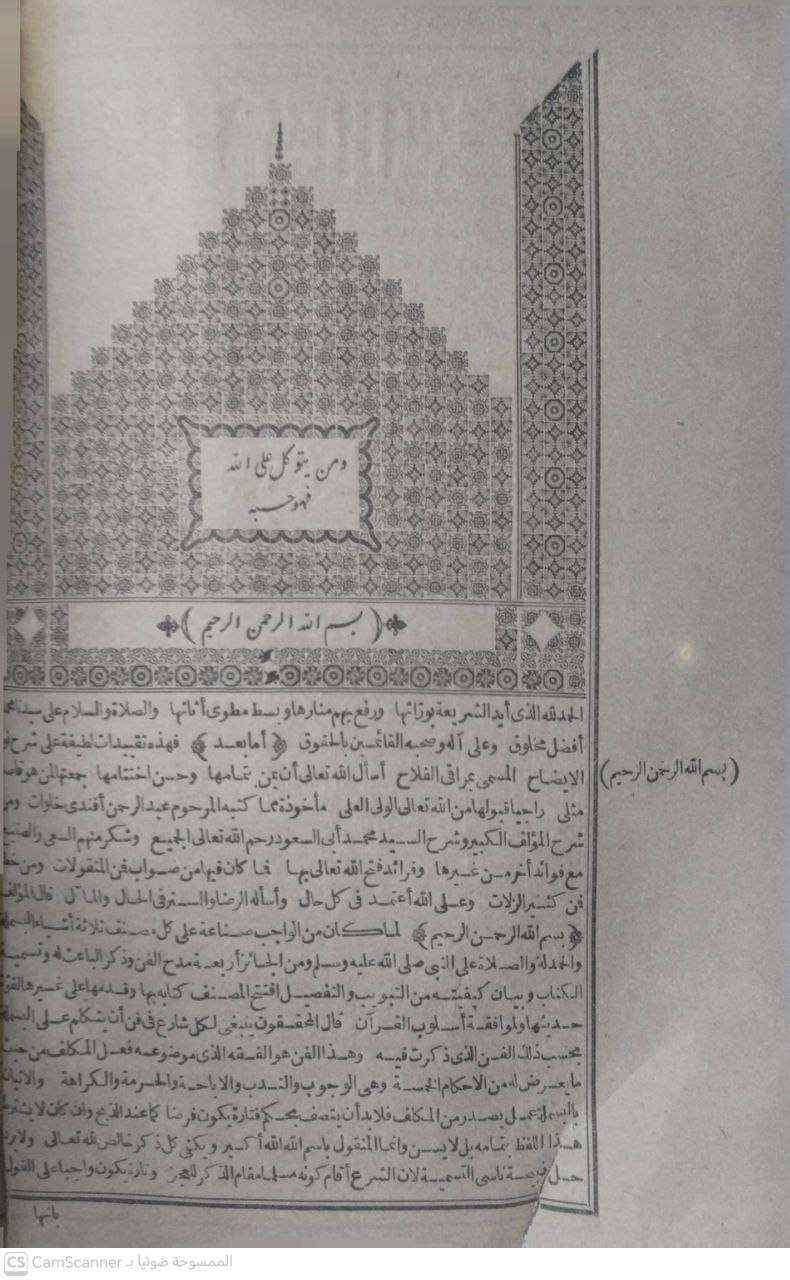صورة 4 من كتاب حاشية أحمد الطحطاوي على مراقي الفلاح شرح نور الإيضاح في مذهب الامام أبو حنيفة لـ أحمد بن محمد بن إسماعيل الطحطاوي الحنفي - نسخة أصلية نادرة - الخزانة الأشرفية