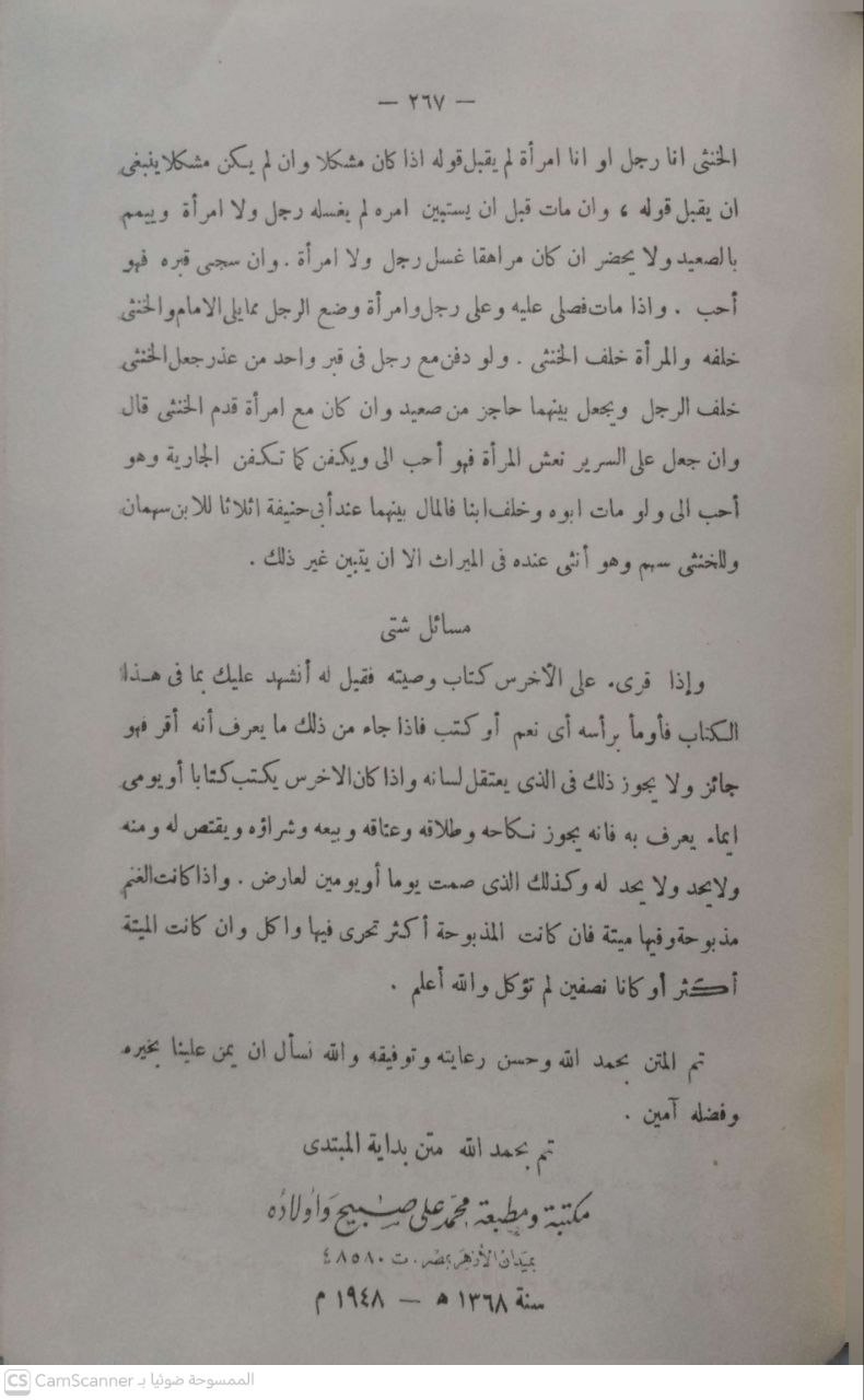 صورة 4 من كتاب متن بداية المبتدي في فقه الإمام أبي حنيفة لـ علي بن أبي بكر بن عبد الجليل الفرغاني المرغيناني، أبو الحسن برهان الدين - نسخة أصلية نادرة - الخزانة الأشرفية