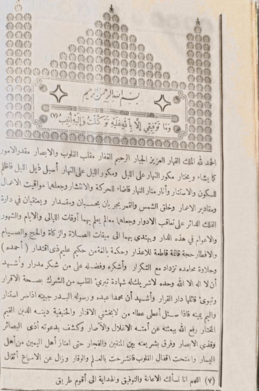 صورة 4 من كتاب لطائف المعارف فيما لمواسم الخيرات من الوظائف لـ عبد الرحمن بن أحمد بن رجب البغدادي أبي الفرج زين الدين ابن رجب الحنبلي - نسخة أصلية نادرة - الخزانة الأشرفية