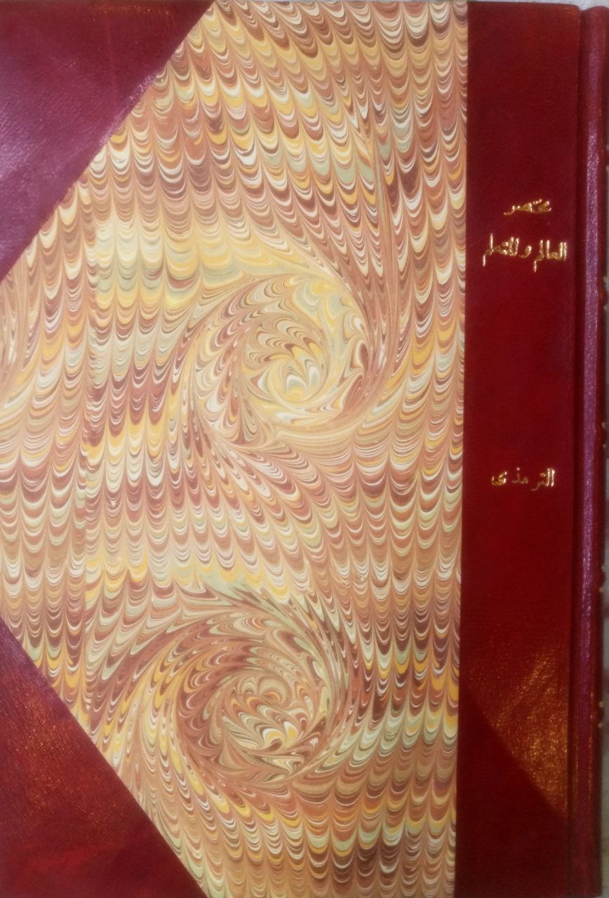 صورة 1 من كتاب مختصر كتاب العالم والمتعلم لـ محمد بن علي بن الحسن بن بشر الترمذي، المعروف بالحكيم الترمذي - نسخة أصلية نادرة - الخزانة الأشرفية