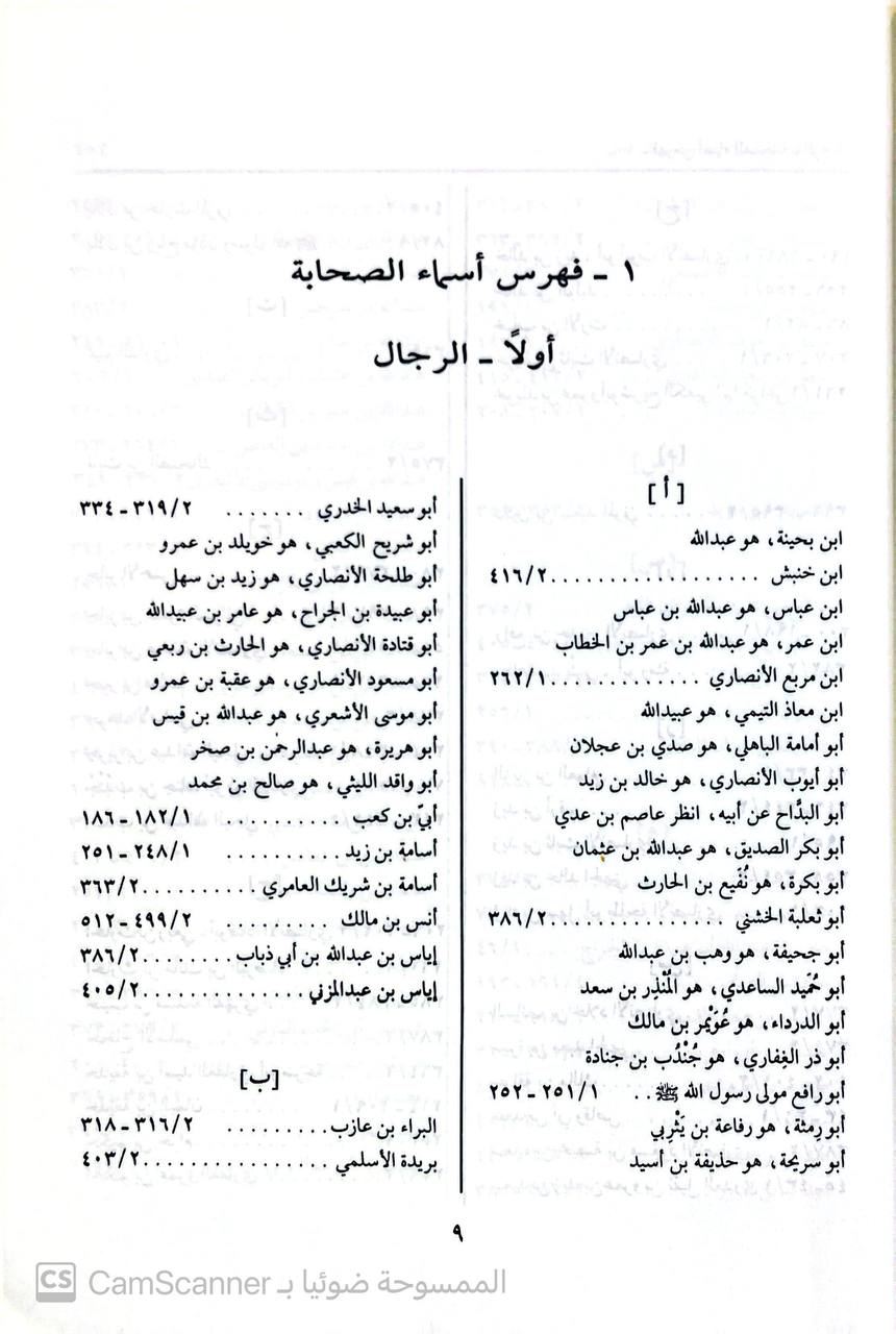 صورة 3 من كتاب فهرس أحاديث كتاب الزهد لـ عبد الله المبارك المندي القحطاني - نسخة أصلية نادرة - الخزانة الأشرفية