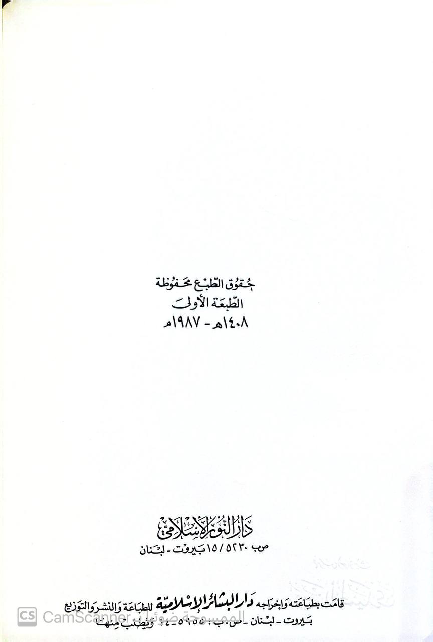 صورة 4 من كتاب فهرس أحاديث كتاب الزهد لـ عبد الله المبارك المندي القحطاني - نسخة أصلية نادرة - الخزانة الأشرفية