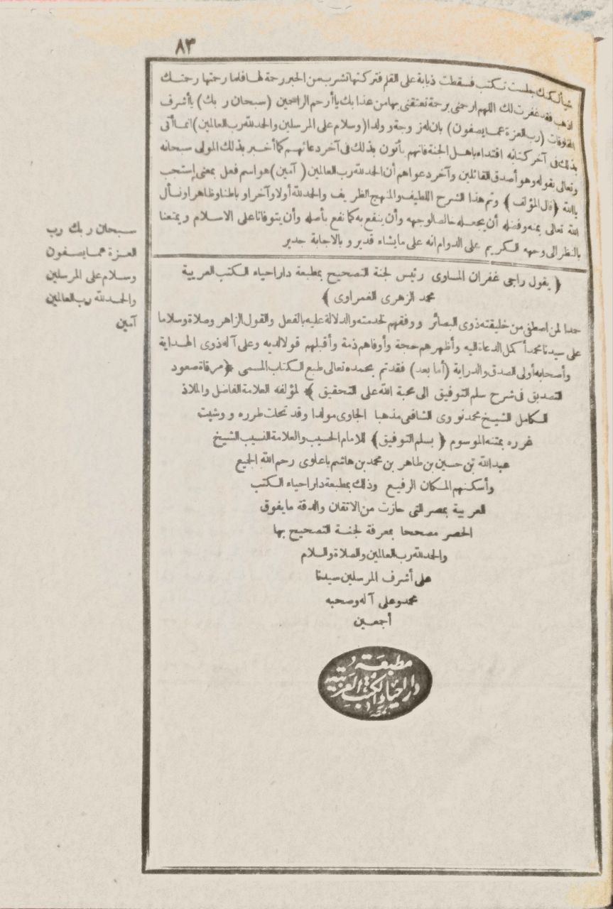 صورة 4 من كتاب مرقاة صعود التصديق في شرح سلم التوفيق لـ محمد بن عمر النووي البنتني - نسخة أصلية نادرة - الخزانة الأشرفية