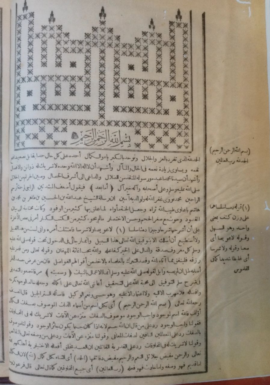 صورة 3 من كتاب مرقاة صعود التصديق في شرح سلم التوفيق لـ محمد بن عمر النووي البنتني - نسخة أصلية نادرة - الخزانة الأشرفية