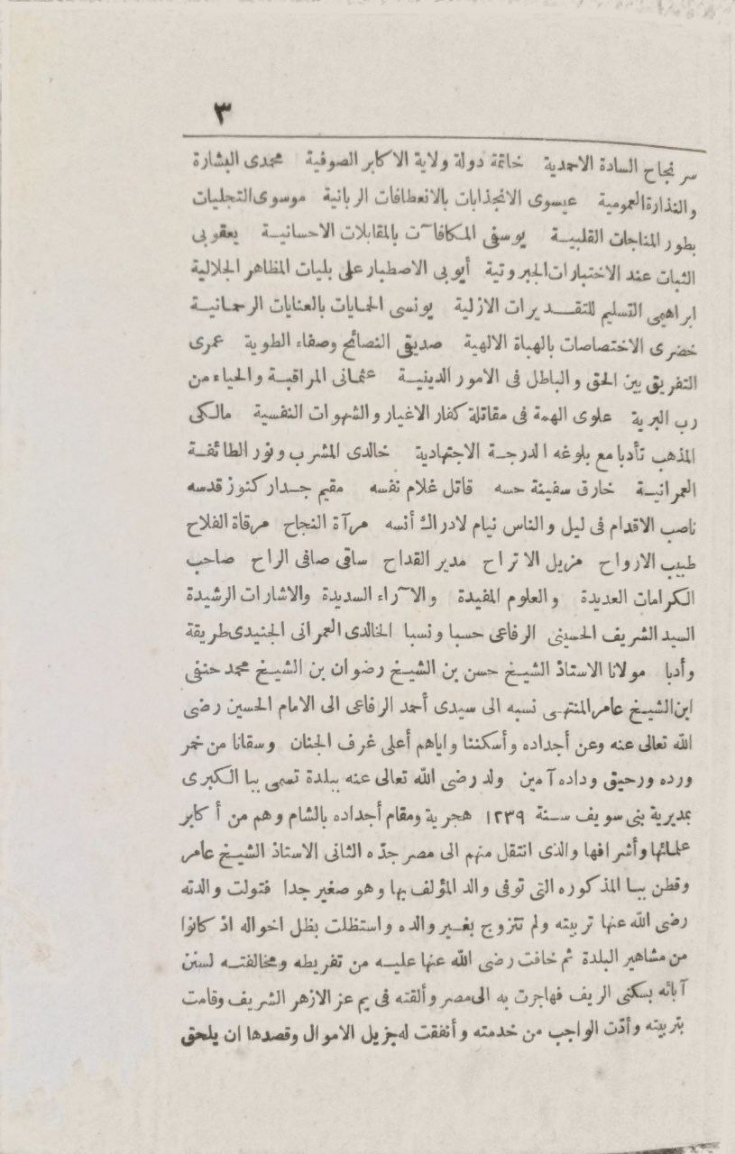 صورة 3 من كتاب مطهر النفس وروض القلوب المستطاب لـ حسن رضوان - نسخة أصلية نادرة - الخزانة الأشرفية
