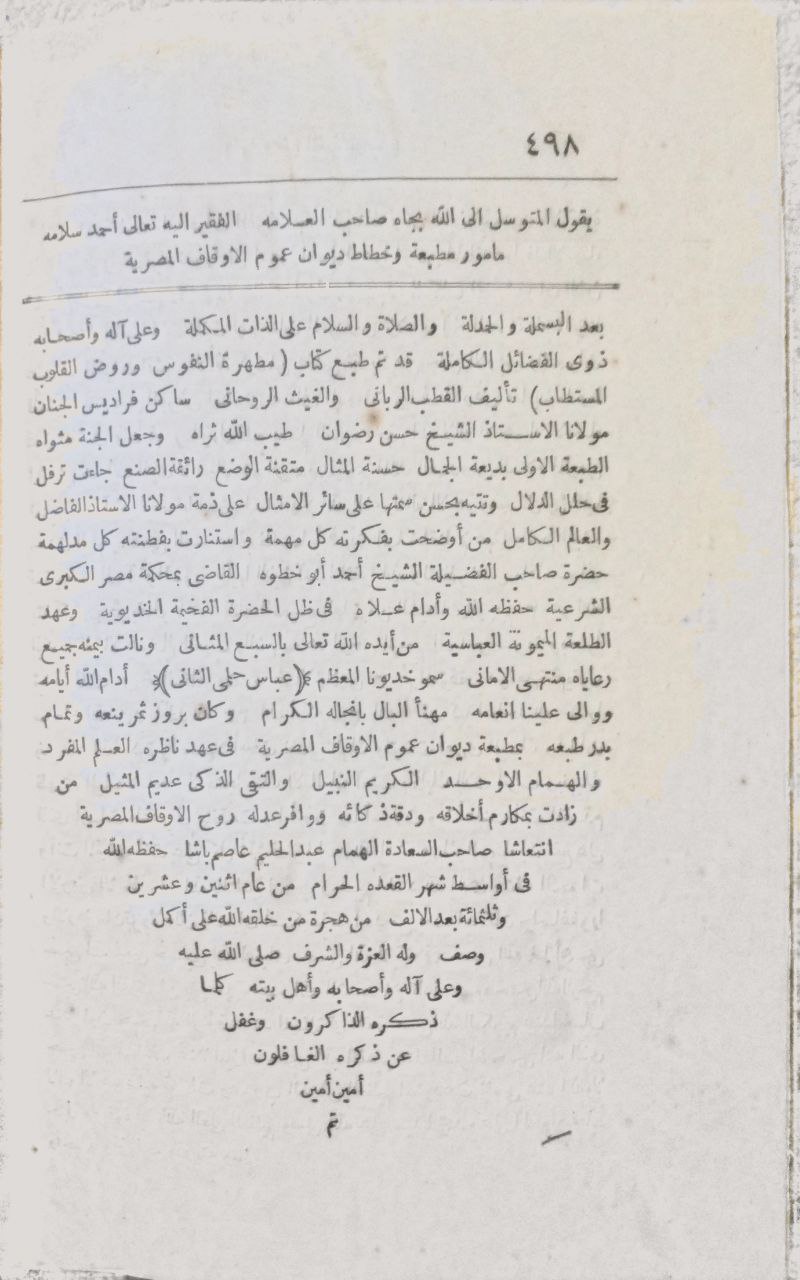 صورة 4 من كتاب مطهر النفس وروض القلوب المستطاب لـ حسن رضوان - نسخة أصلية نادرة - الخزانة الأشرفية