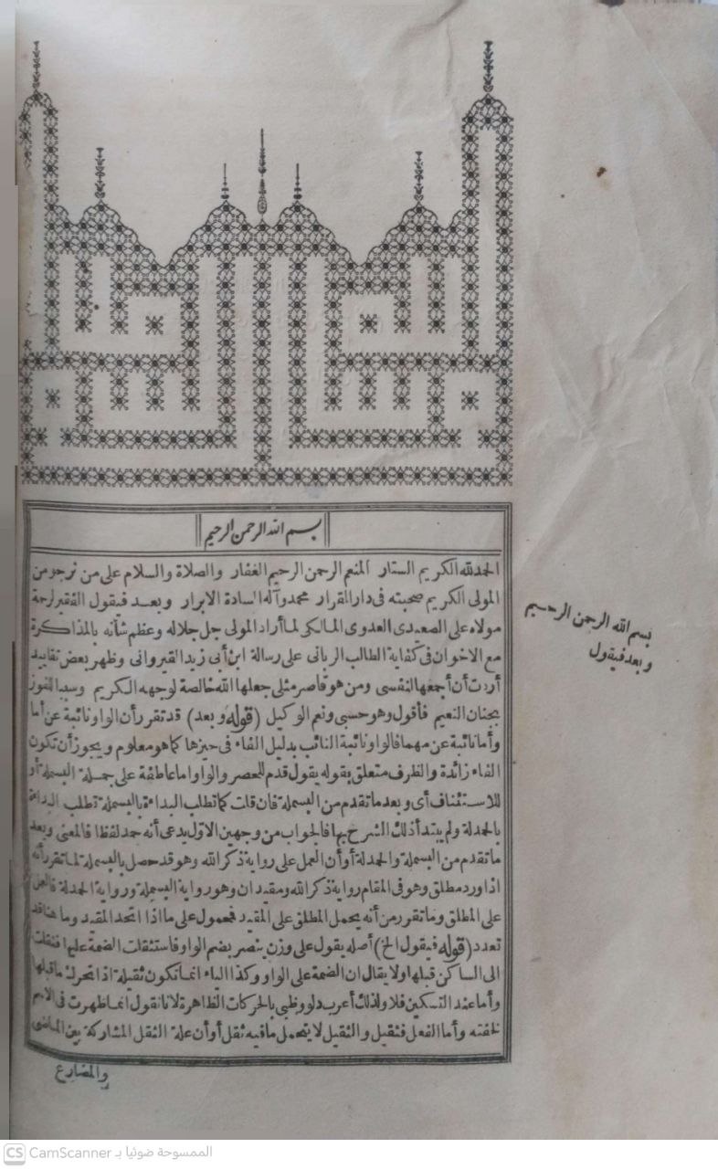 صورة 1 من كتاب حاشية العدوي على كفاية الطالب الرباني  لرسالة أبي زيد القيرةاني على مذهب الامام مالك لـ أبو الحسن, علي بن أحمد بن مكرم الصعيدي العدوي - نسخة أصلية نادرة - الخزانة الأشرفية
