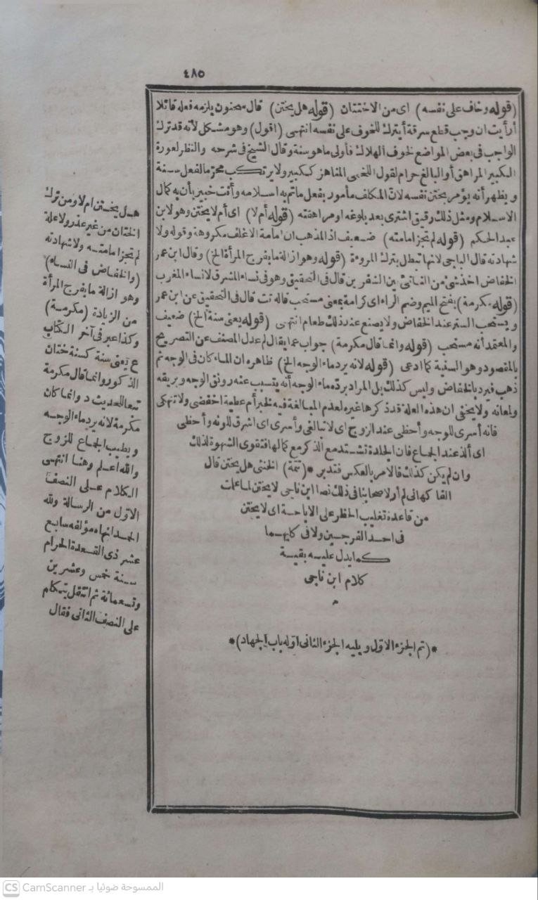 صورة 2 من كتاب حاشية العدوي على كفاية الطالب الرباني  لرسالة أبي زيد القيرةاني على مذهب الامام مالك لـ أبو الحسن, علي بن أحمد بن مكرم الصعيدي العدوي - نسخة أصلية نادرة - الخزانة الأشرفية