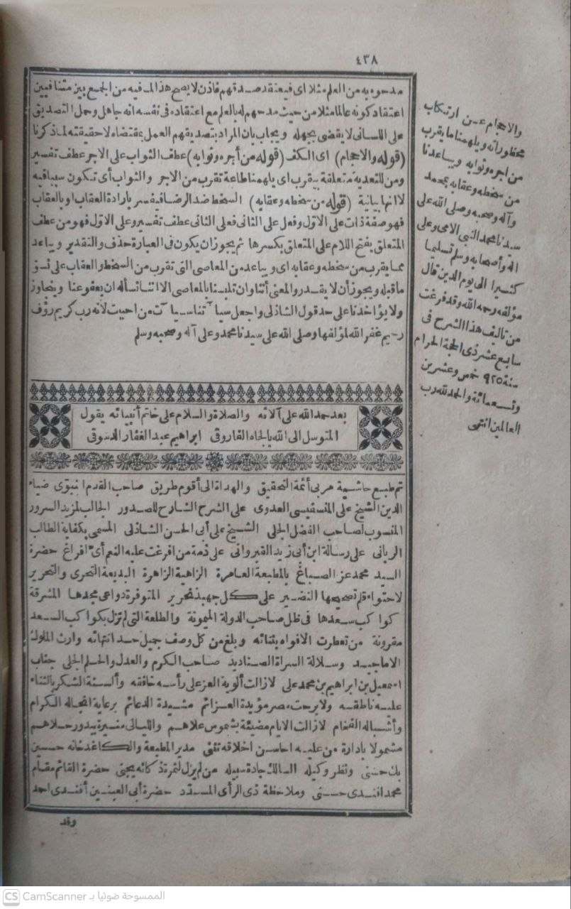 صورة 5 من كتاب حاشية العدوي على كفاية الطالب الرباني  لرسالة أبي زيد القيرةاني على مذهب الامام مالك لـ أبو الحسن, علي بن أحمد بن مكرم الصعيدي العدوي - نسخة أصلية نادرة - الخزانة الأشرفية