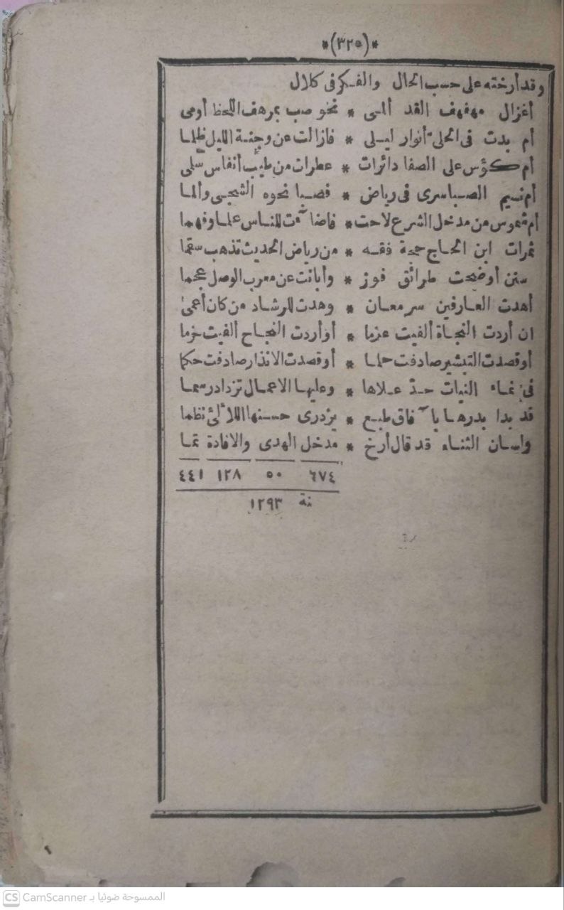 صورة 4 من كتاب المدخل لابن الحاج في الفقه المالكي لـ أبو عبد الله محمد بن محمد بن محمد العبدري الفاسي المالكي الشهير بابن الحاج - نسخة أصلية نادرة - الخزانة الأشرفية