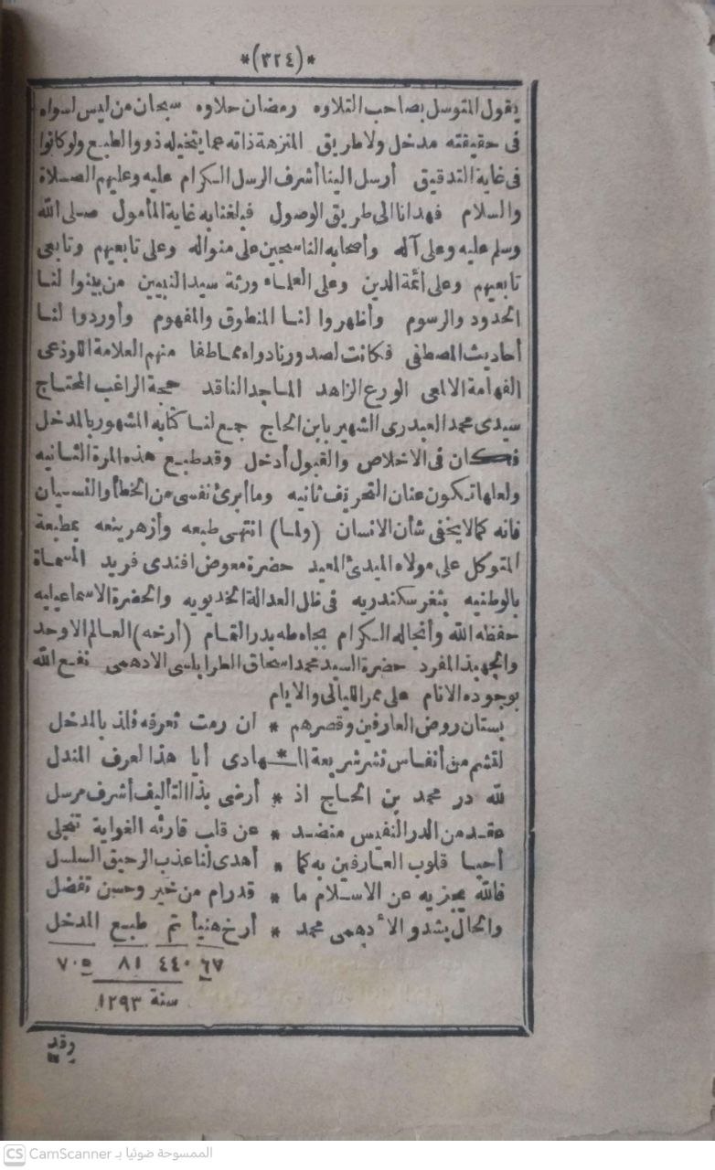 صورة 3 من كتاب المدخل لابن الحاج في الفقه المالكي لـ أبو عبد الله محمد بن محمد بن محمد العبدري الفاسي المالكي الشهير بابن الحاج - نسخة أصلية نادرة - الخزانة الأشرفية